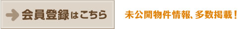 会員登録